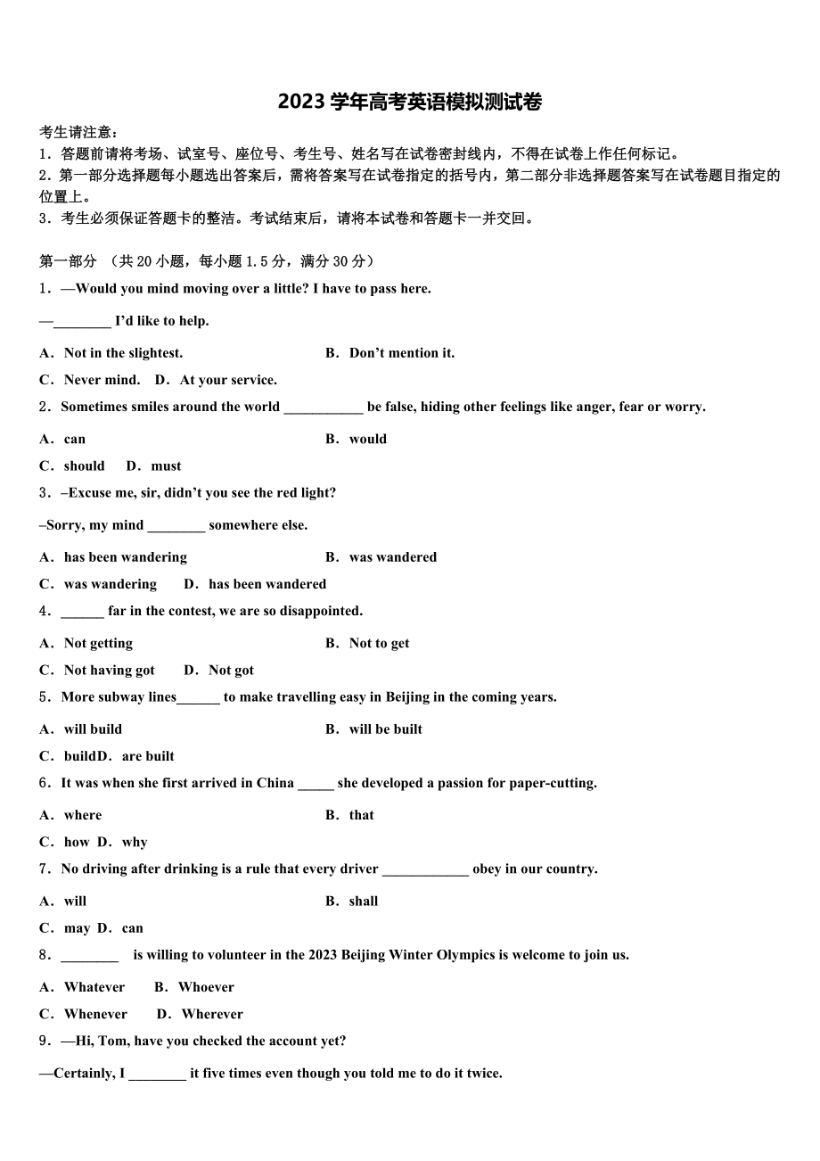 2023学年衡水中学高考英语倒计时模拟卷（含解析）.doc_第1页