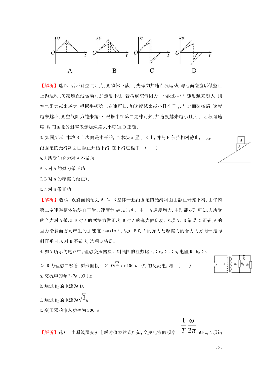 2023学年高中物理二轮复习选择题标准练一含解析.doc_第2页