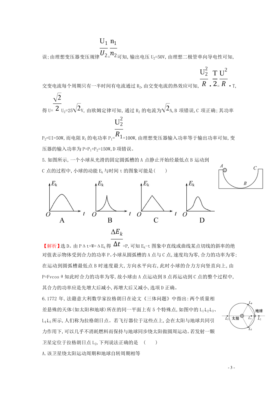 2023学年高中物理二轮复习选择题标准练一含解析.doc_第3页