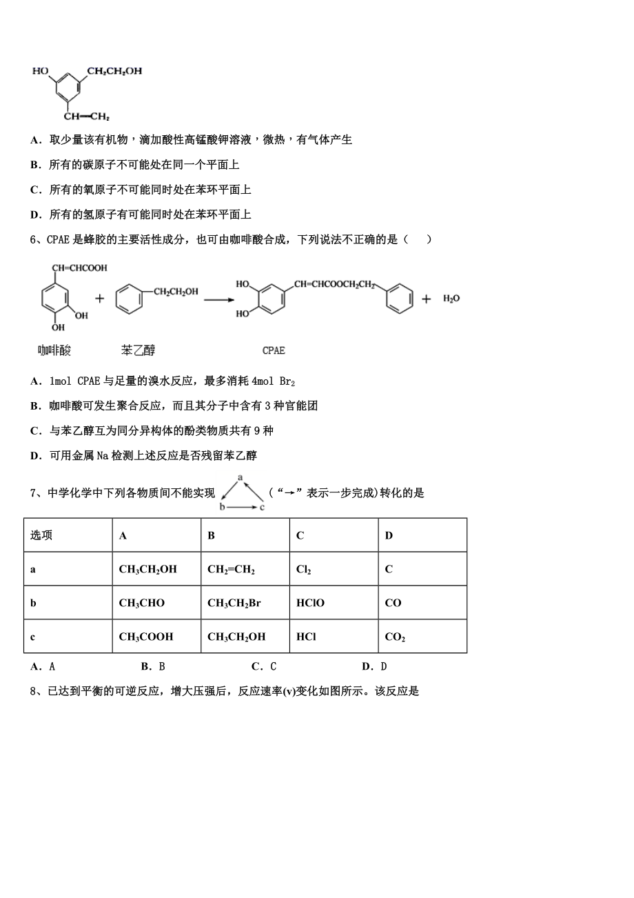 2023届河南省新蔡县第一高级中学化学高二下期末教学质量检测模拟试题（含解析）.doc_第2页