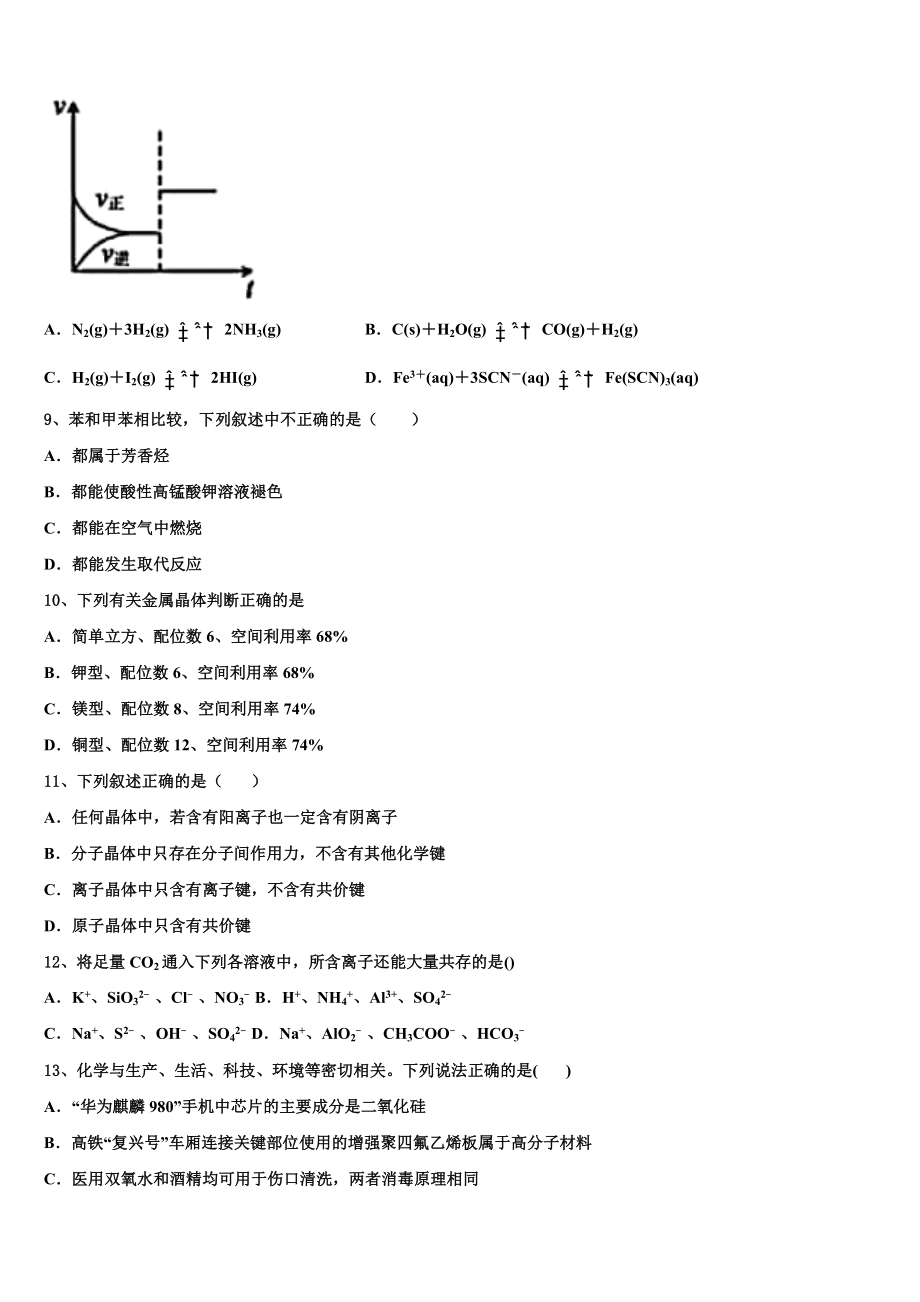 2023届河南省新蔡县第一高级中学化学高二下期末教学质量检测模拟试题（含解析）.doc_第3页