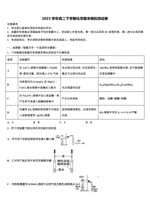 北京市第四十四中学2023学年化学高二第二学期期末学业水平测试模拟试题（含解析）.doc