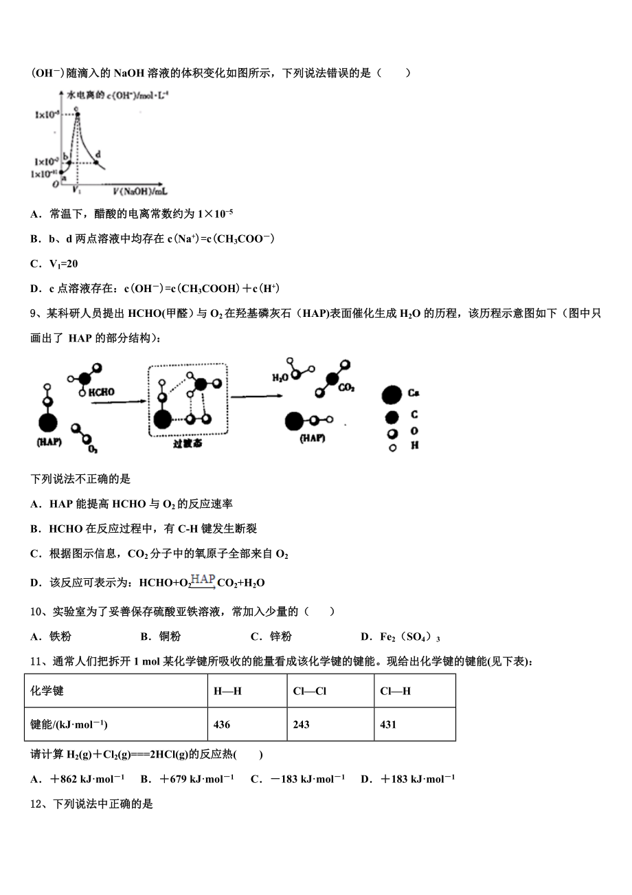 北京市第四十四中学2023学年化学高二第二学期期末学业水平测试模拟试题（含解析）.doc_第3页