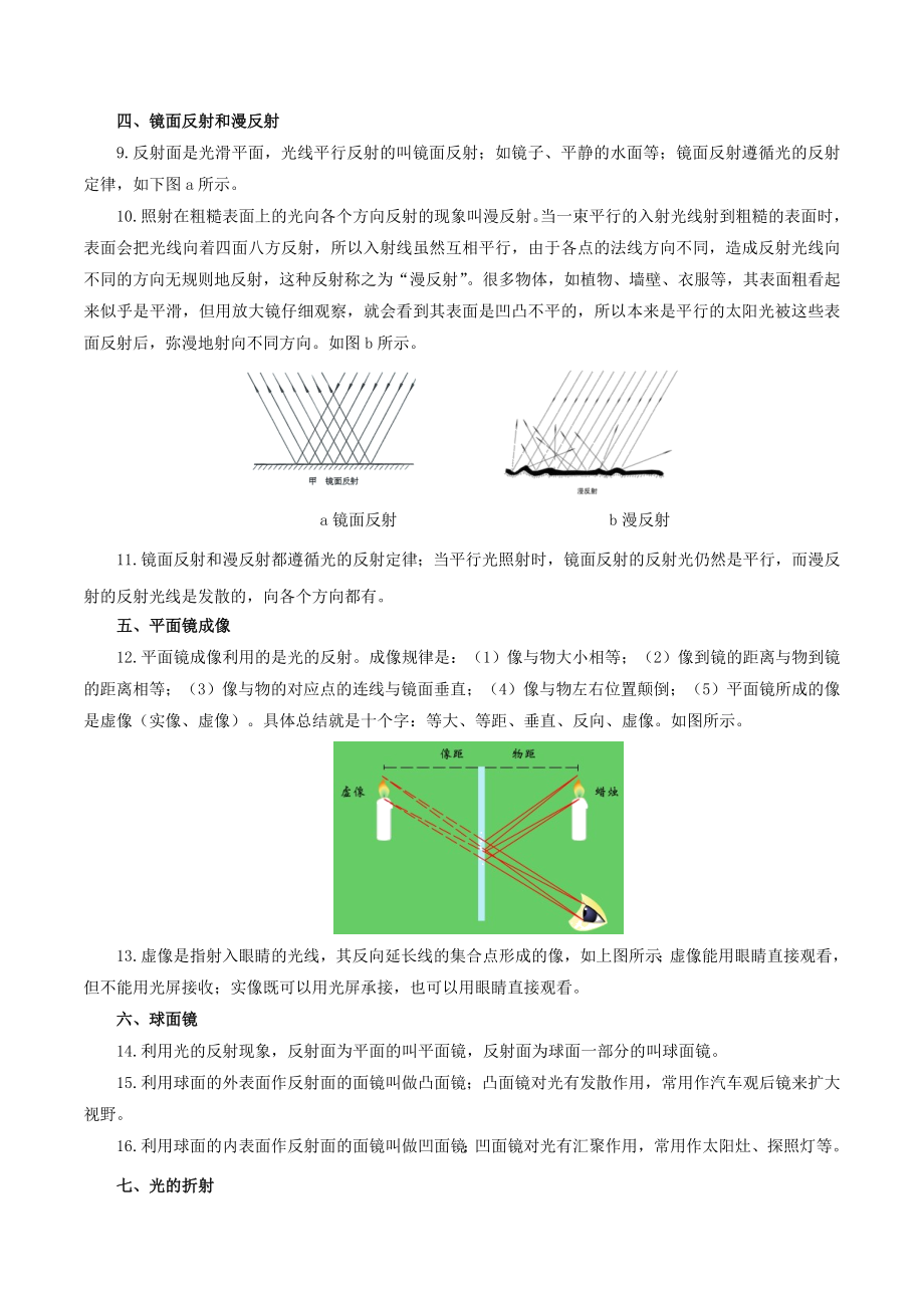 2023学年八年级物理上册第四章光现象单元讲析与提高含解析新版（人教版）.doc_第2页