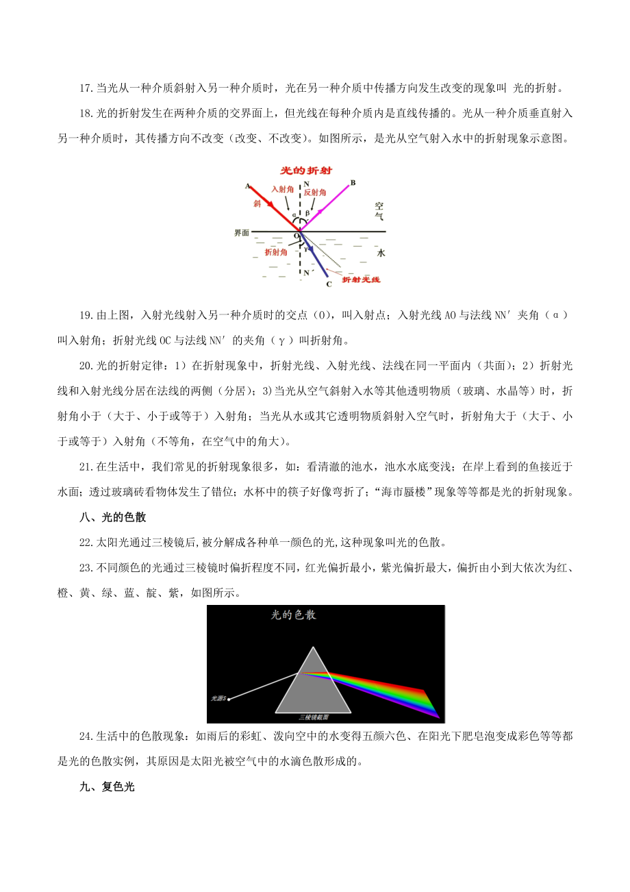 2023学年八年级物理上册第四章光现象单元讲析与提高含解析新版（人教版）.doc_第3页