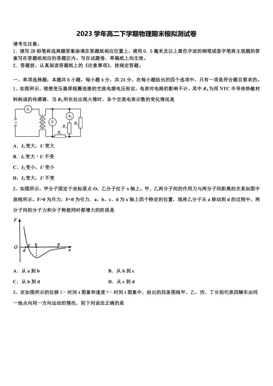 2023学年湖南省长沙市第一中学高二物理第二学期期末经典模拟试题（含解析）.doc_第1页