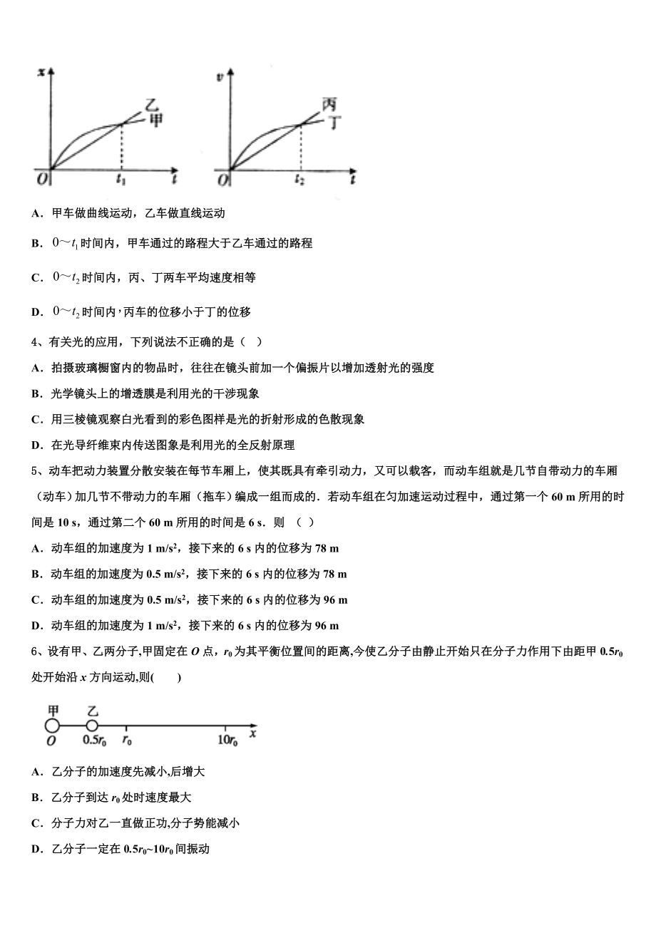 2023学年湖南省长沙市第一中学高二物理第二学期期末经典模拟试题（含解析）.doc_第2页