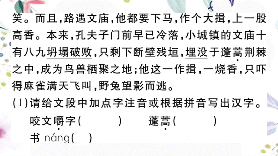 贵州专版2023学年秋九年级语文下册第二单元8蒲柳人家节选作业课件（人教版）2.pptx_第3页