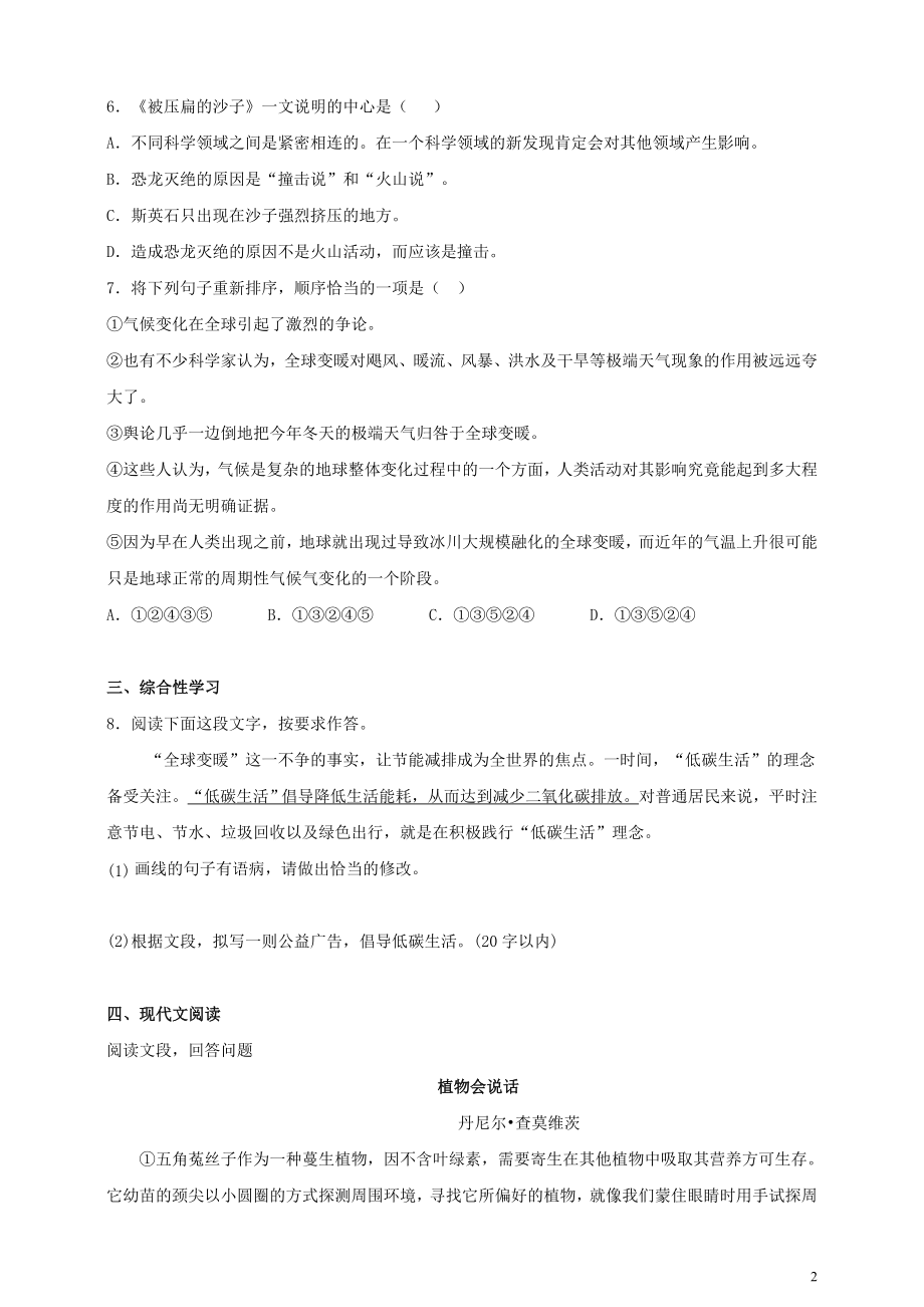 2023学年八年级语文下册第二单元6阿西莫夫短文两篇同步检测题含解析（人教版）.doc_第2页