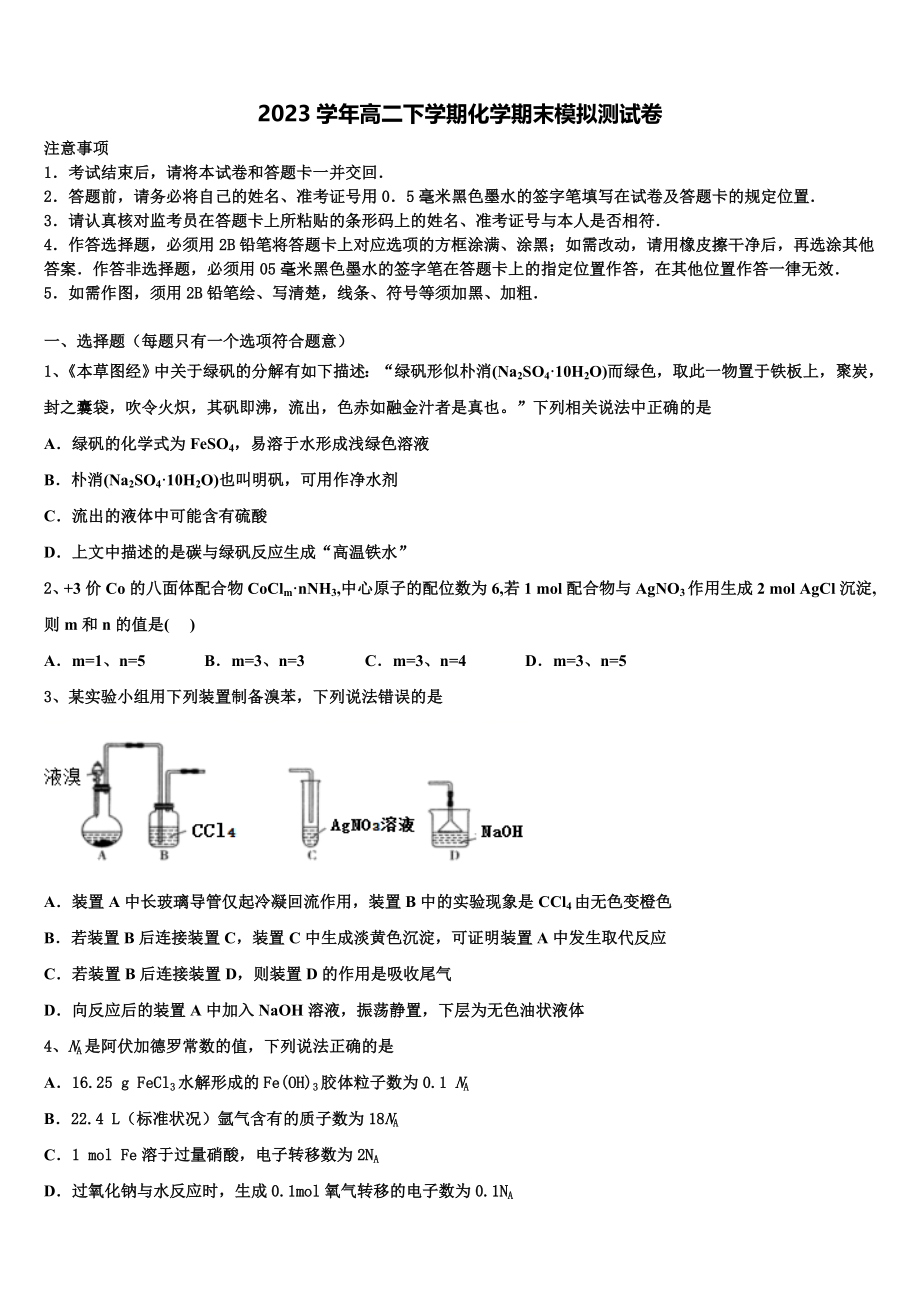 2023届云南省育能高级中学高二化学第二学期期末教学质量检测模拟试题（含解析）.doc_第1页