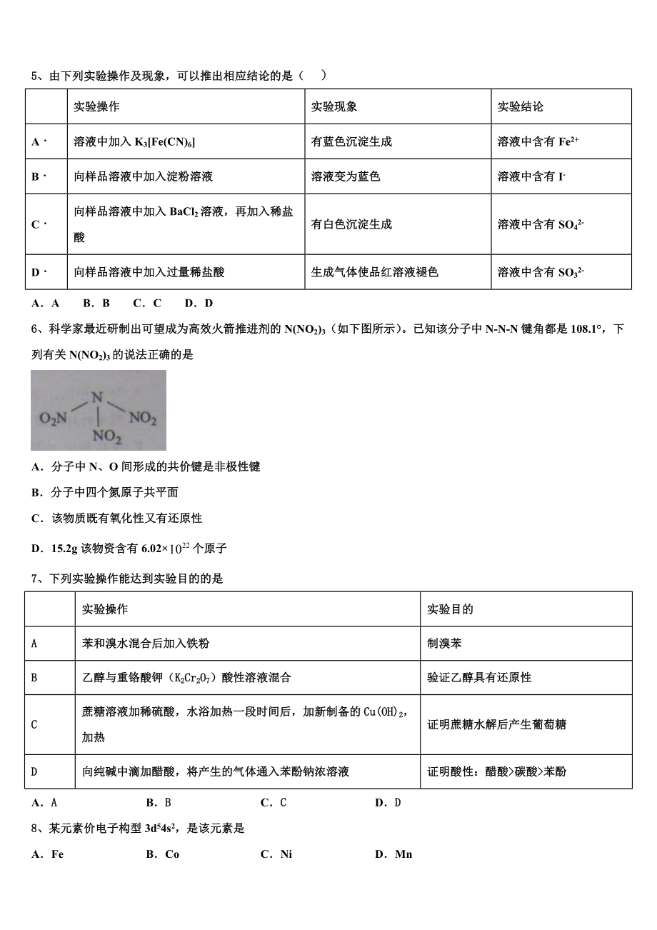 2023届云南省育能高级中学高二化学第二学期期末教学质量检测模拟试题（含解析）.doc_第2页