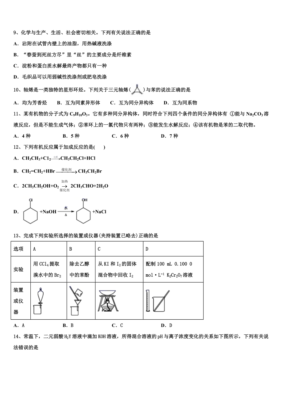 2023届云南省育能高级中学高二化学第二学期期末教学质量检测模拟试题（含解析）.doc_第3页