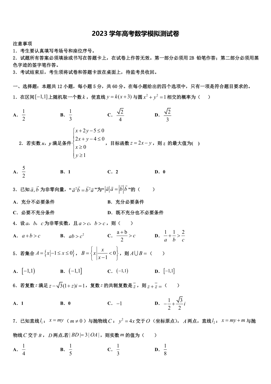 2023学年辽宁省大连市普兰店区第一中学高三第三次测评数学试卷（含解析）.doc_第1页