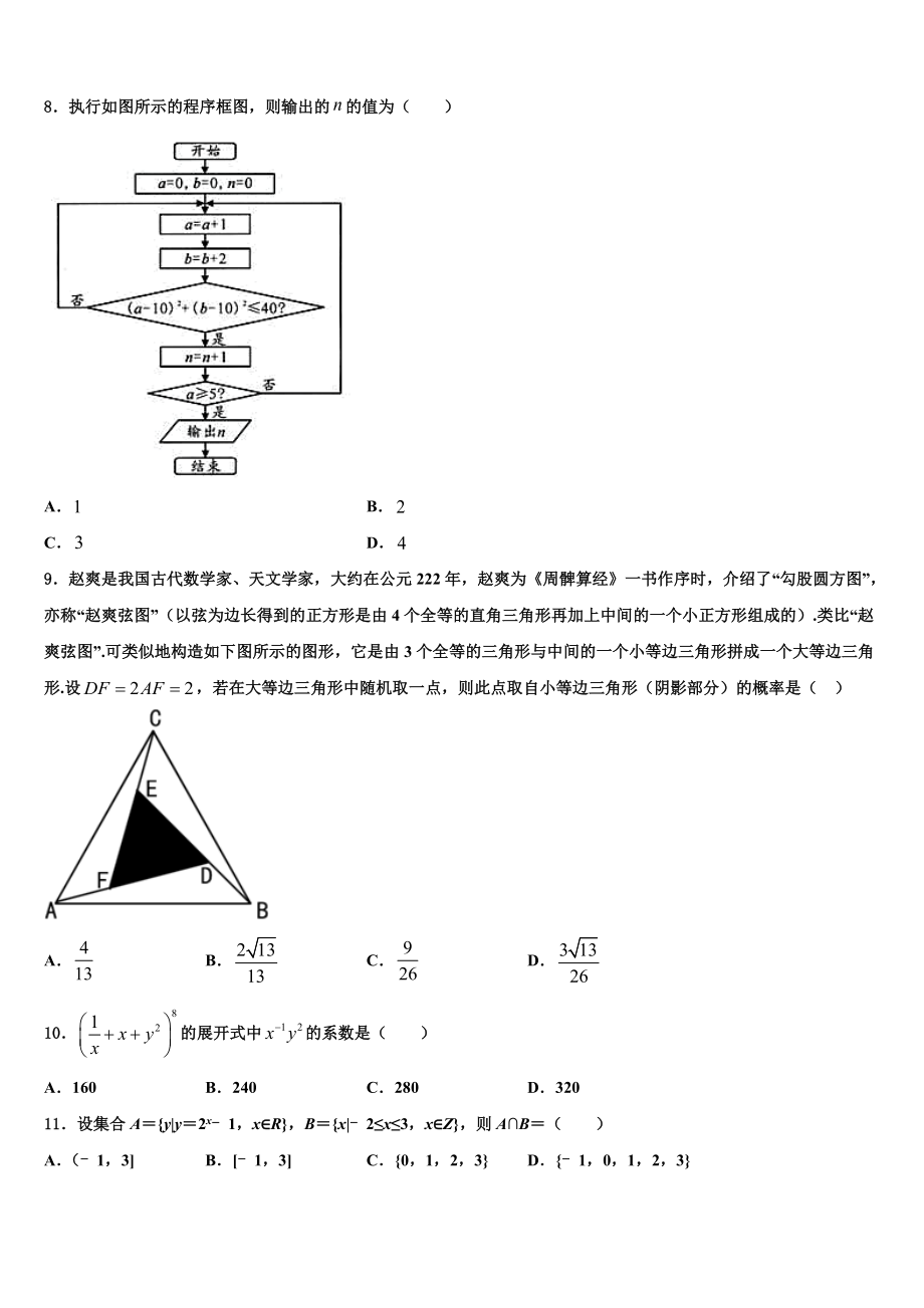 2023学年辽宁省大连市普兰店区第一中学高三第三次测评数学试卷（含解析）.doc_第2页