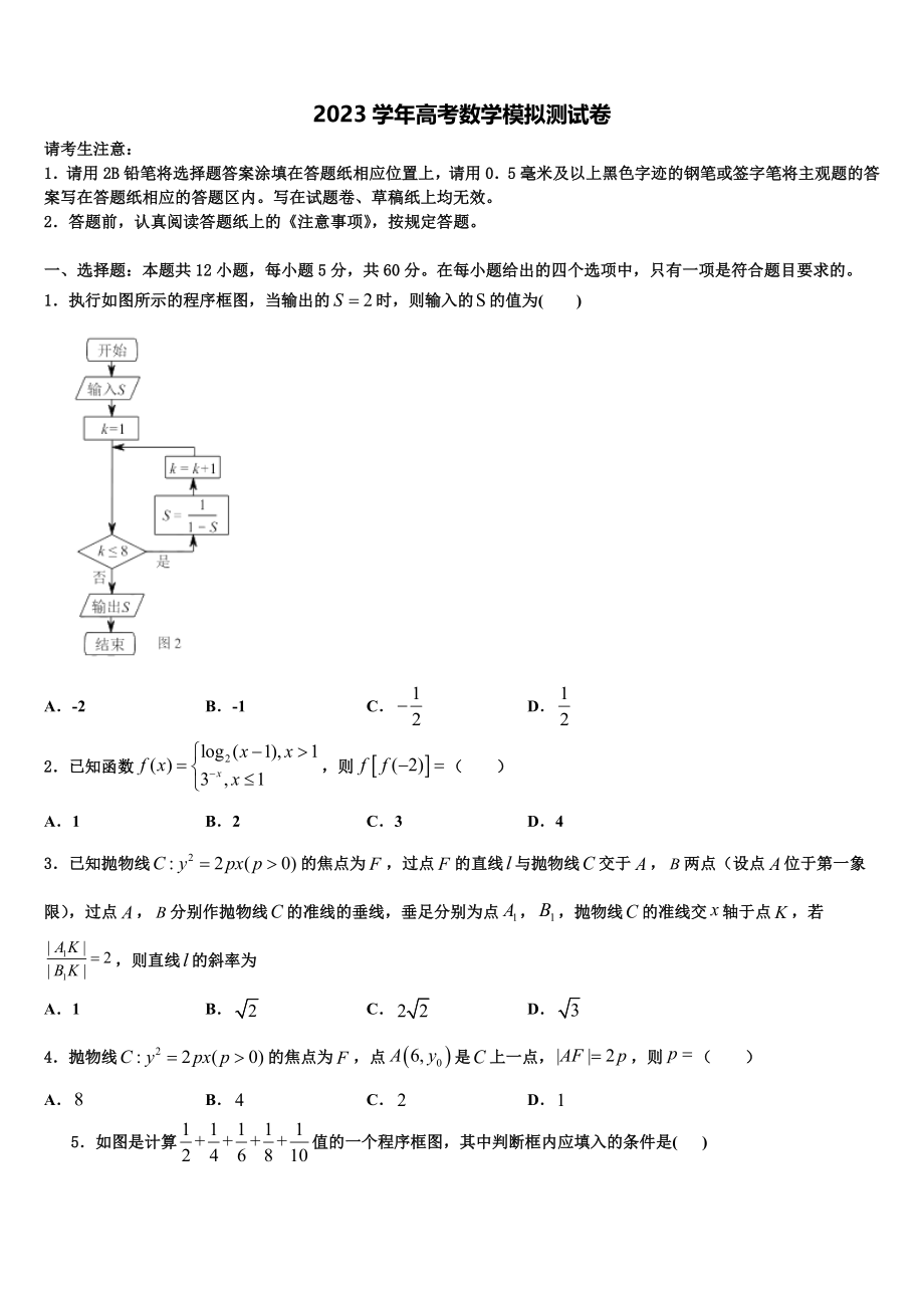 2023学年湖南省长沙市广益实验中学高三下学期一模考试数学试题（含解析）.doc_第1页