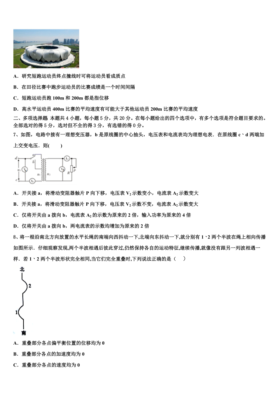 云南省西盟县第一中学2023学年物理高二下期末统考试题（含解析）.doc_第3页