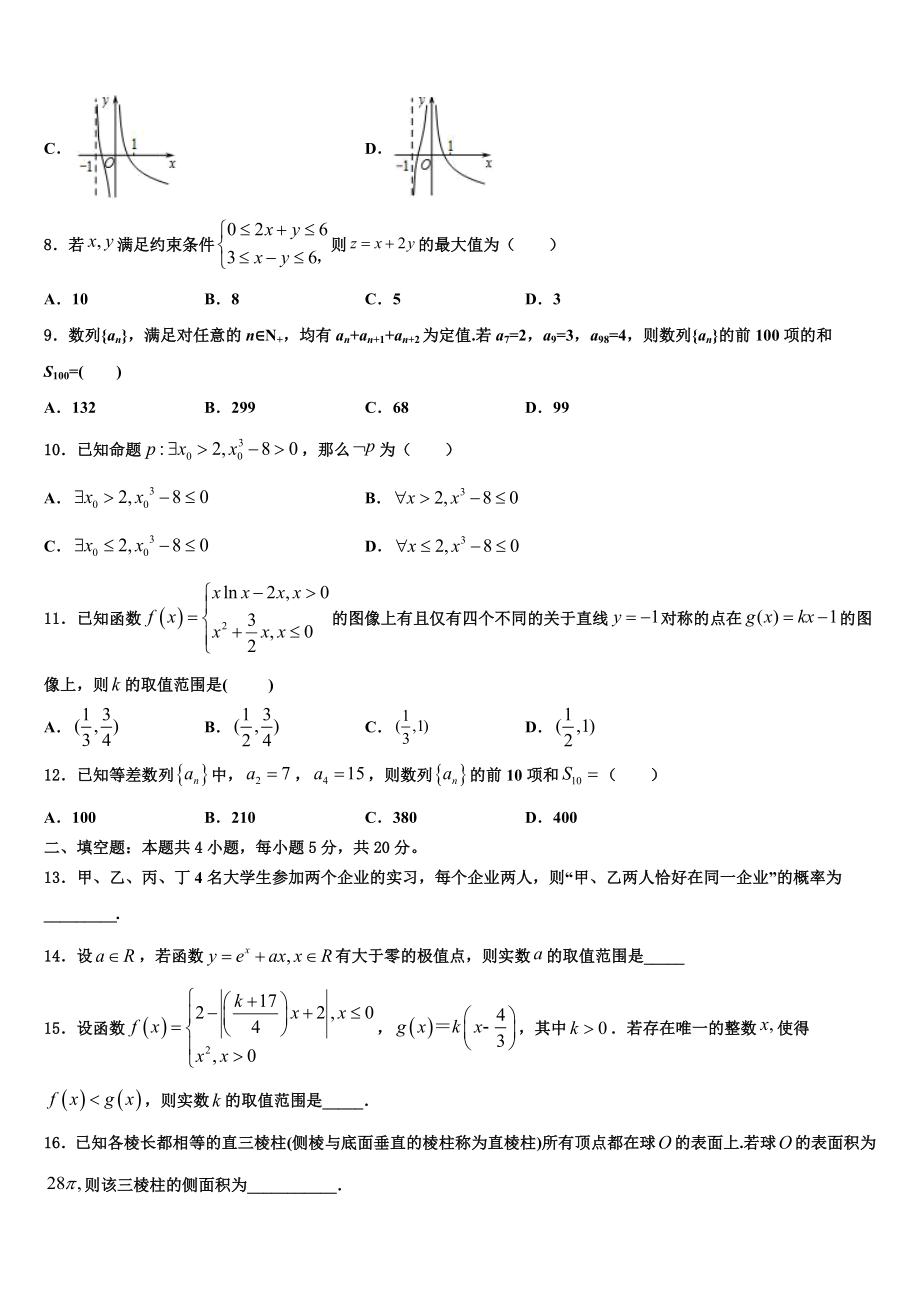 2023学年重庆市七校联考高三下学期第六次检测数学试卷（含解析）.doc_第2页