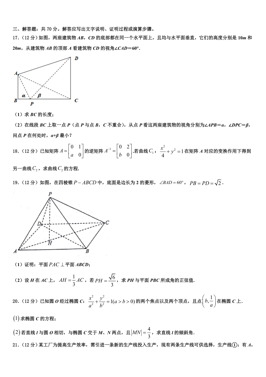 2023学年重庆市七校联考高三下学期第六次检测数学试卷（含解析）.doc_第3页