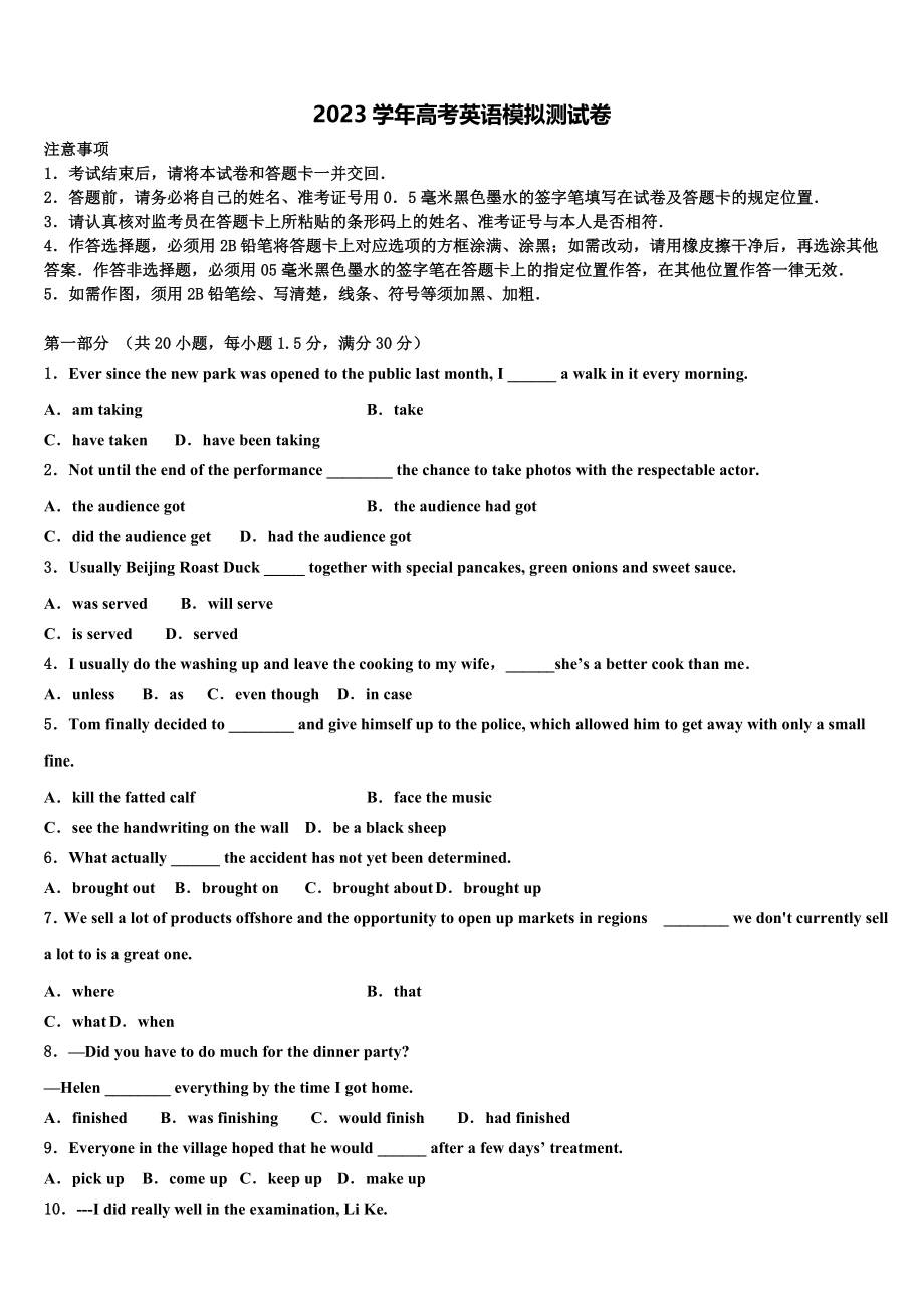 云南省楚雄州民族实验中学2023学年高三下学期联考英语试题（含解析）.doc_第1页