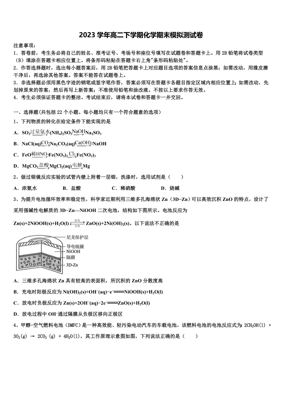 2023届江苏省东台市创新学校化学高二下期末达标检测试题（含解析）.doc_第1页