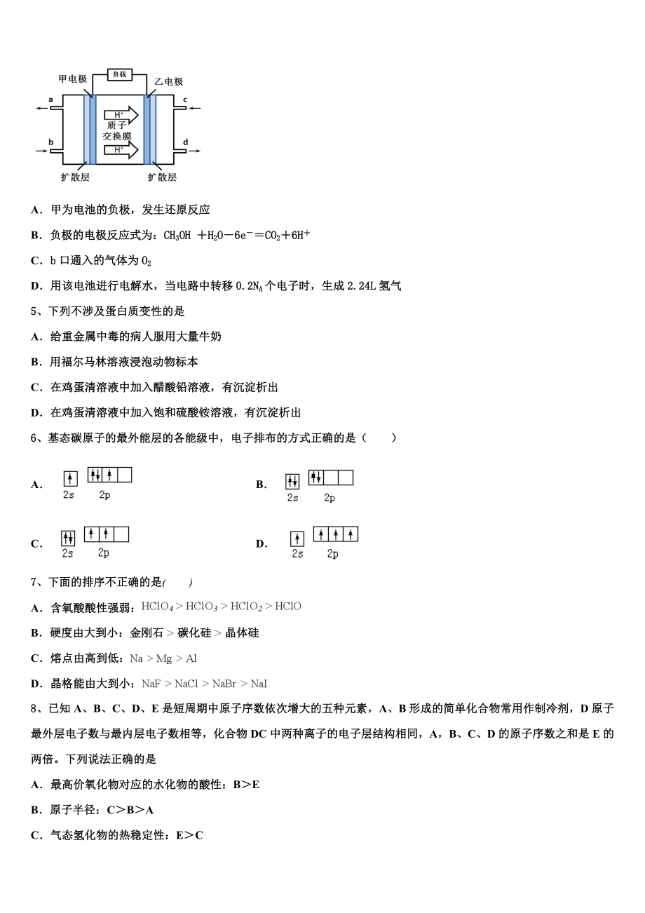 2023届江苏省东台市创新学校化学高二下期末达标检测试题（含解析）.doc_第2页