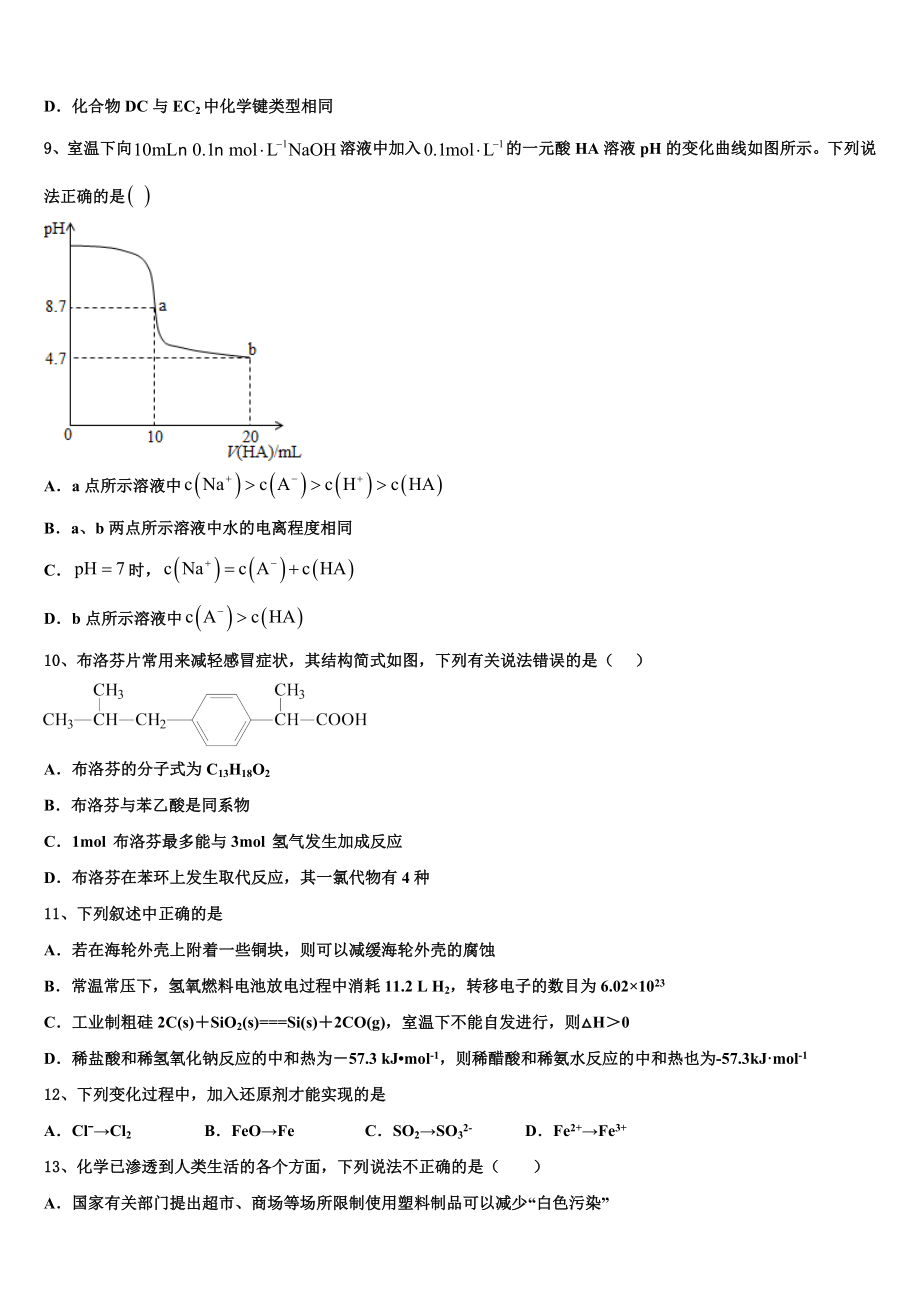 2023届江苏省东台市创新学校化学高二下期末达标检测试题（含解析）.doc_第3页