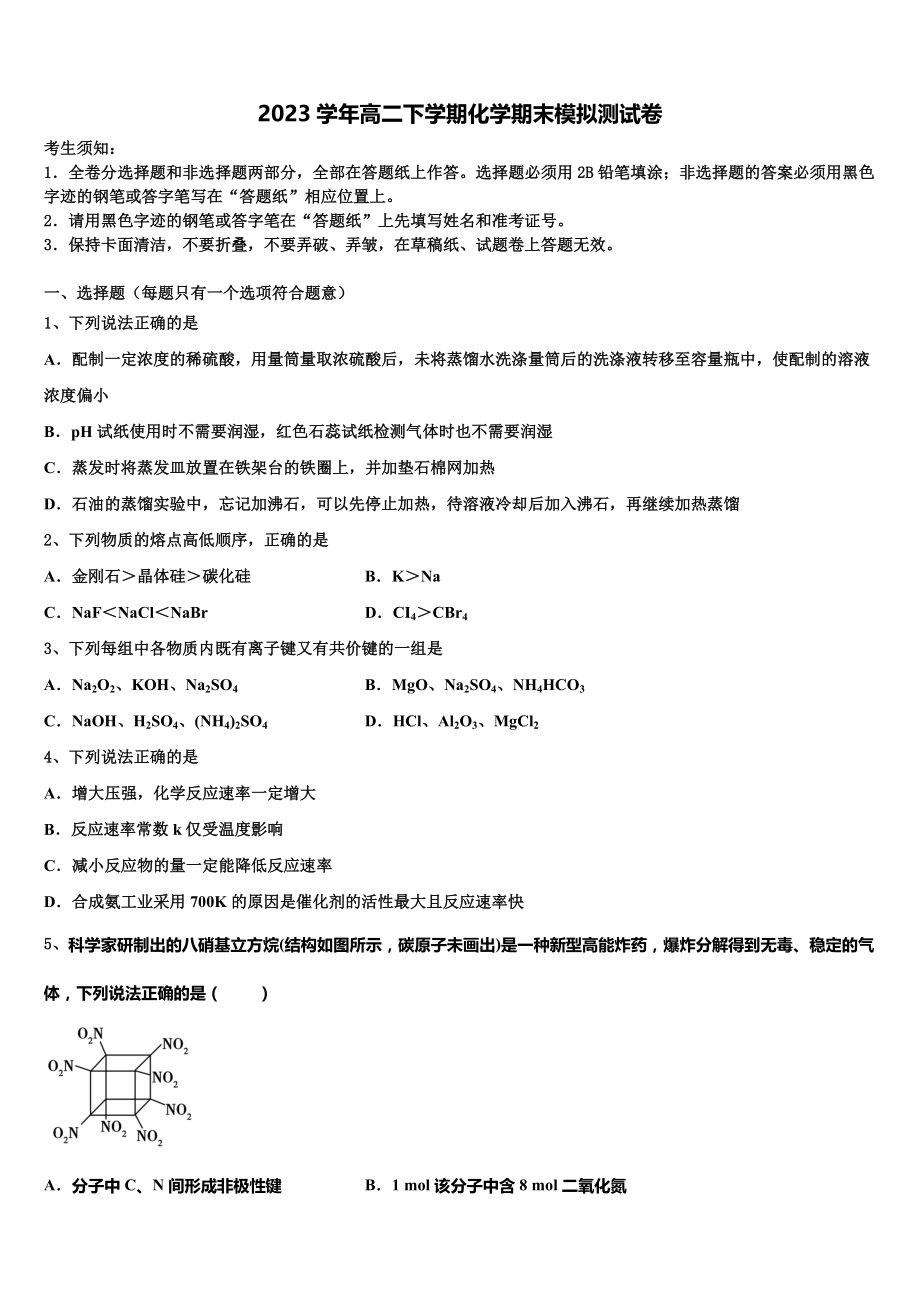 四川省峨眉山市第七教育发展联盟高2023学年化学高二下期末学业质量监测试题（含解析）.doc_第1页