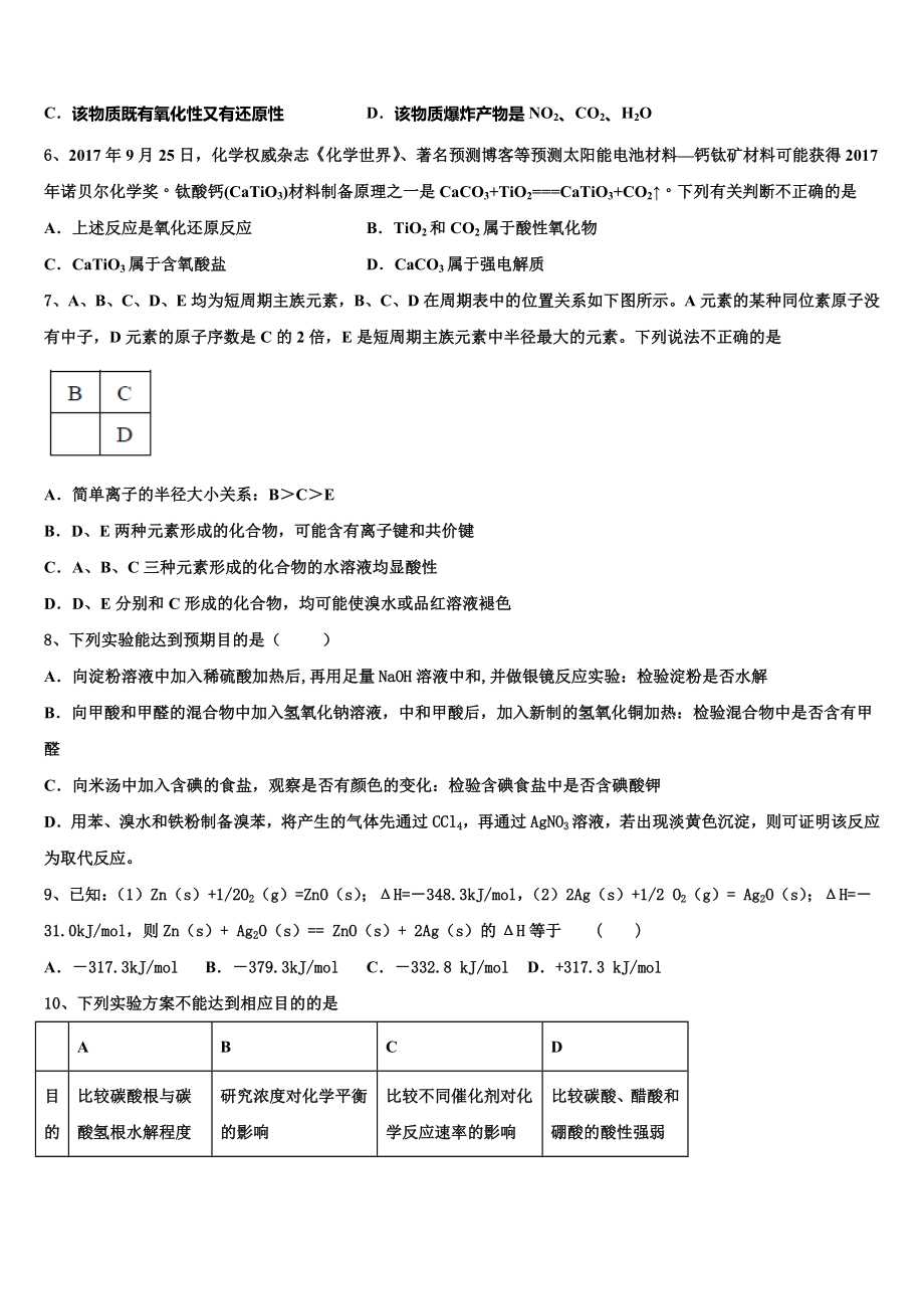 四川省峨眉山市第七教育发展联盟高2023学年化学高二下期末学业质量监测试题（含解析）.doc_第2页