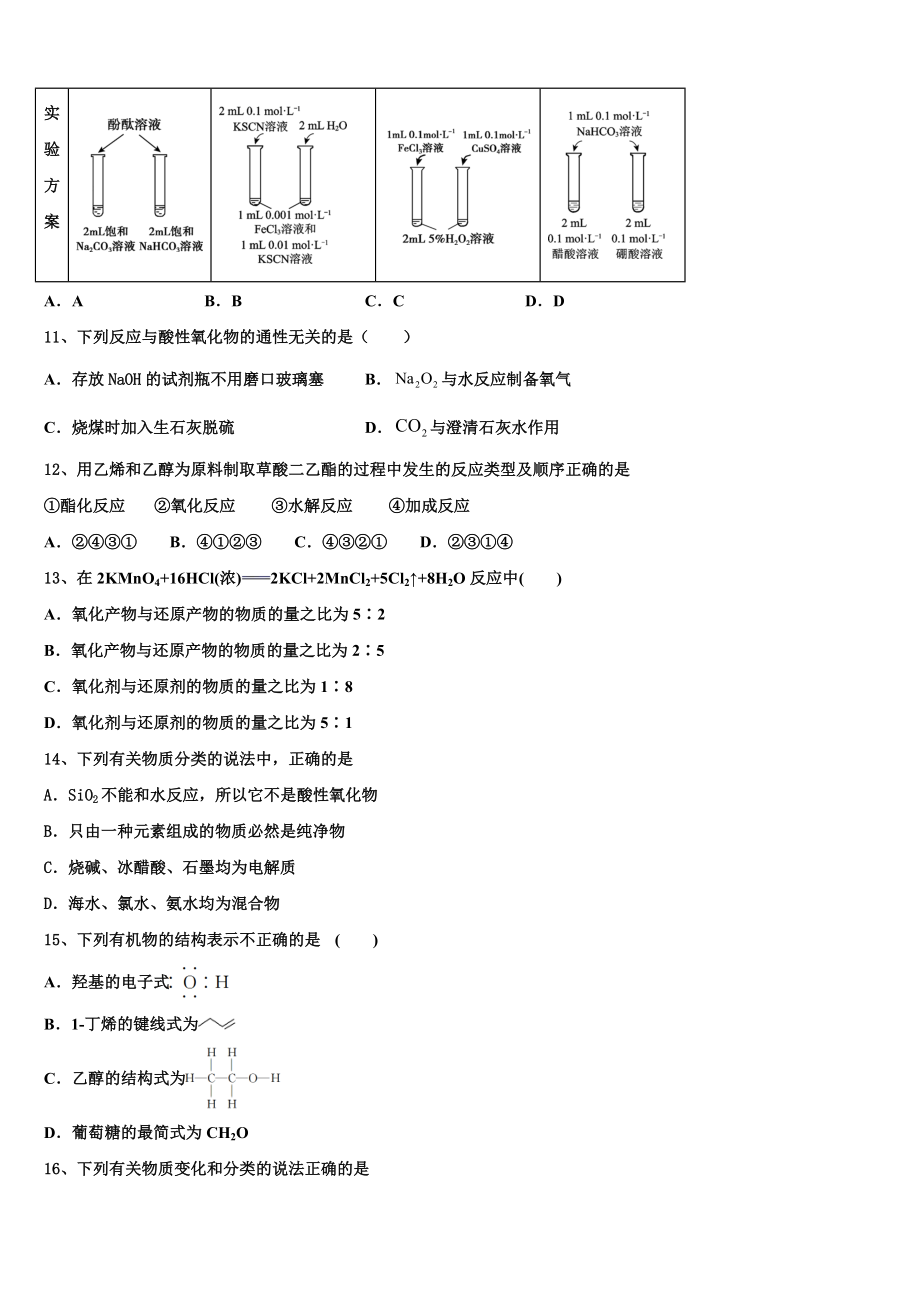 四川省峨眉山市第七教育发展联盟高2023学年化学高二下期末学业质量监测试题（含解析）.doc_第3页