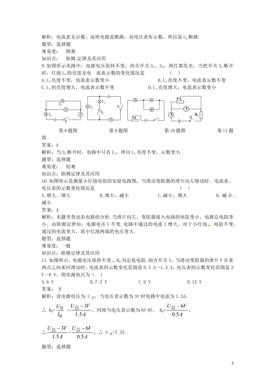 2023学年九年级物理全册第17章欧姆定律知识点同步评估测试卷含解析新版（人教版）.docx_第3页