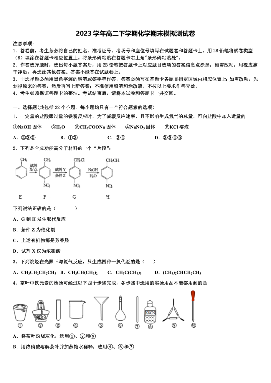 四川省成都七中2023学年高二化学第二学期期末质量跟踪监视模拟试题（含解析）.doc_第1页