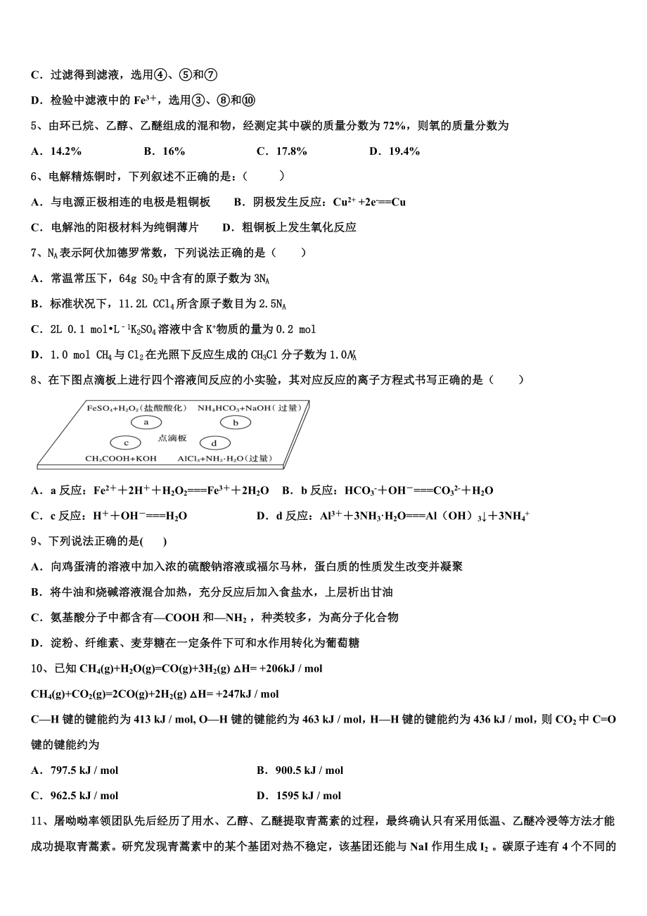 四川省成都七中2023学年高二化学第二学期期末质量跟踪监视模拟试题（含解析）.doc_第2页