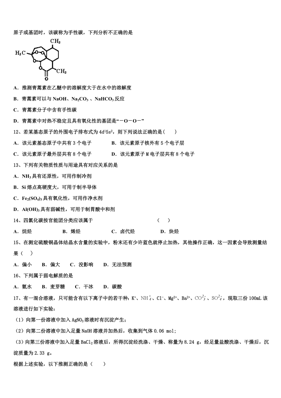 四川省成都七中2023学年高二化学第二学期期末质量跟踪监视模拟试题（含解析）.doc_第3页