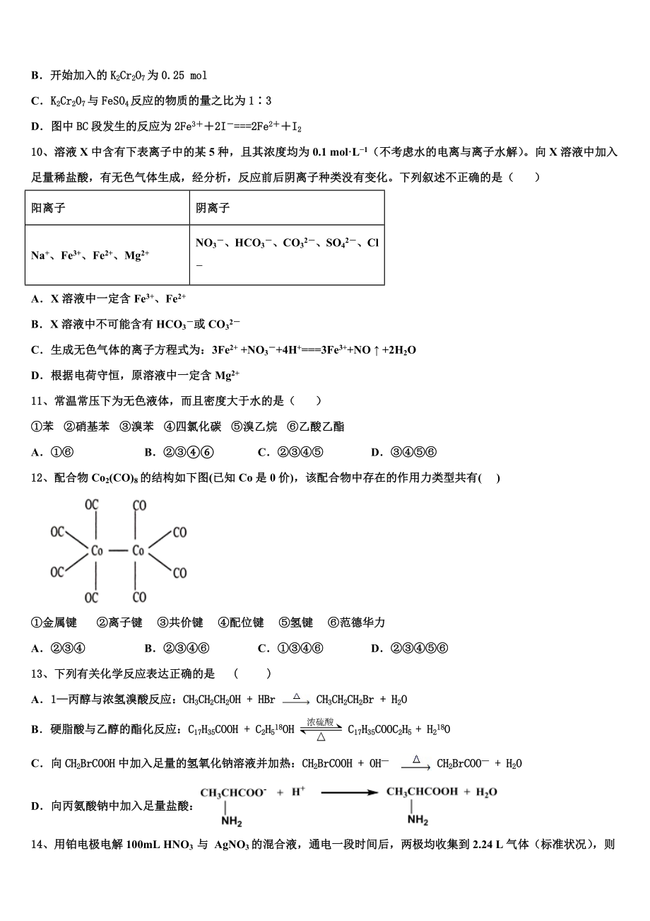 云南省安宁市实验石江学校2023学年高二化学第二学期期末学业水平测试模拟试题（含解析）.doc_第3页