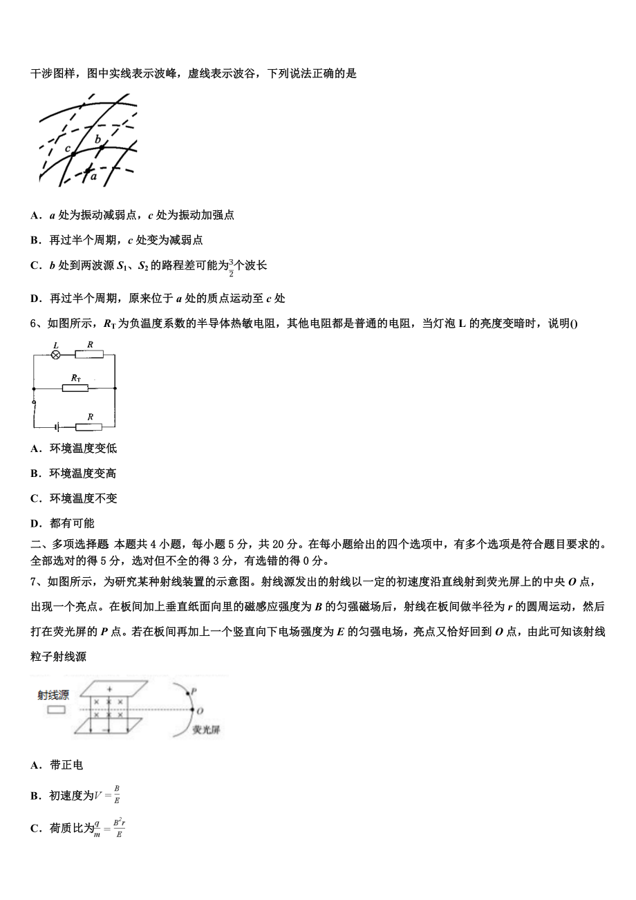 2023学年百校联盟TOP300物理高二下期末监测试题（含解析）.doc_第2页