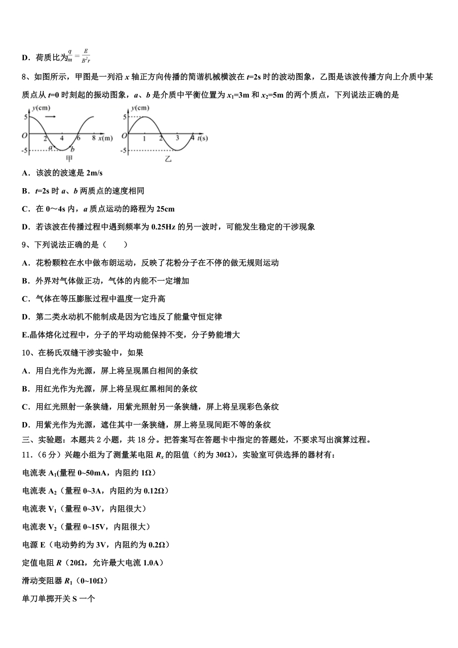 2023学年百校联盟TOP300物理高二下期末监测试题（含解析）.doc_第3页