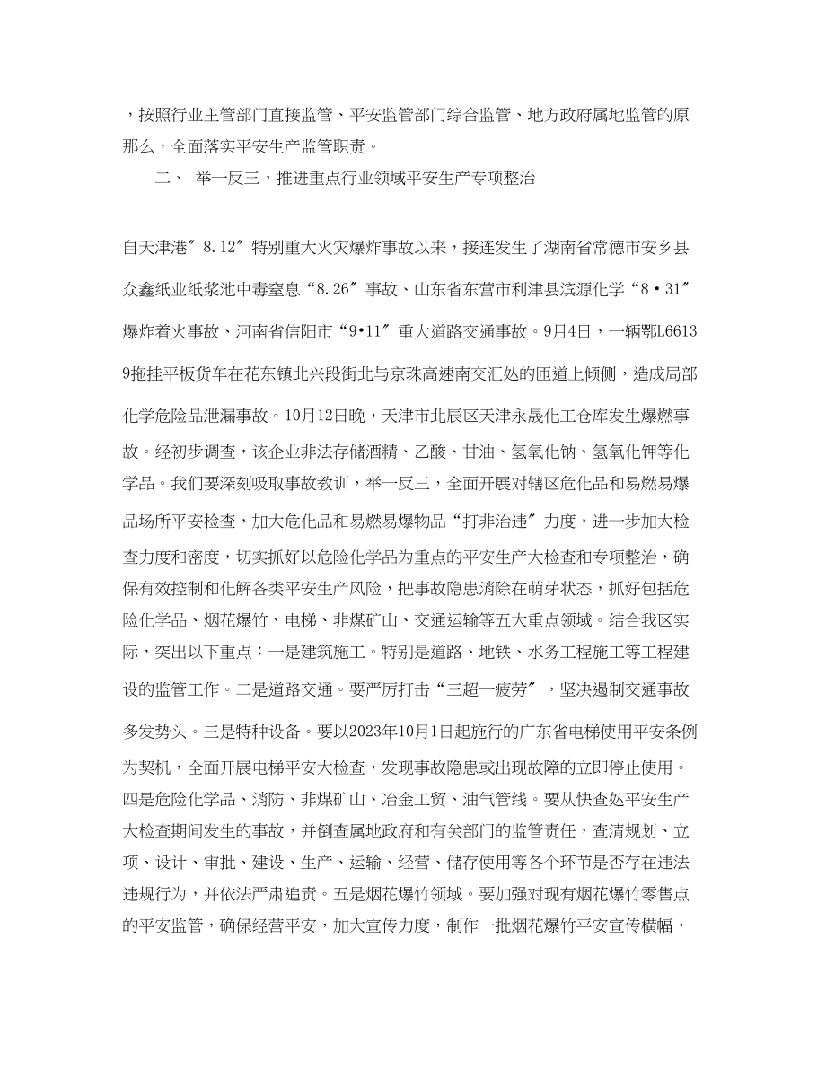 2023年安全事故会议讲话.docx_第2页