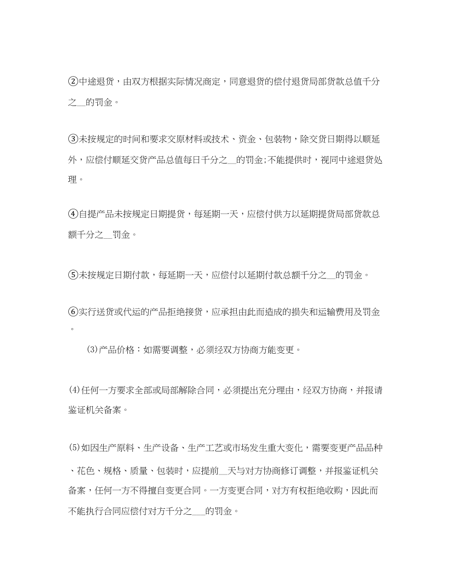 2023年安置房买卖合同模板3篇2.docx_第3页