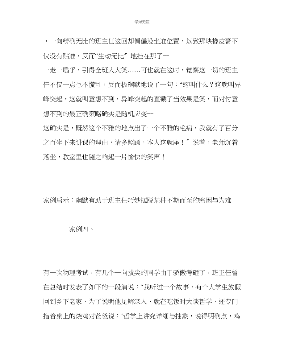 2023年班主任工作班主任教育叙事五案例范文.docx_第3页