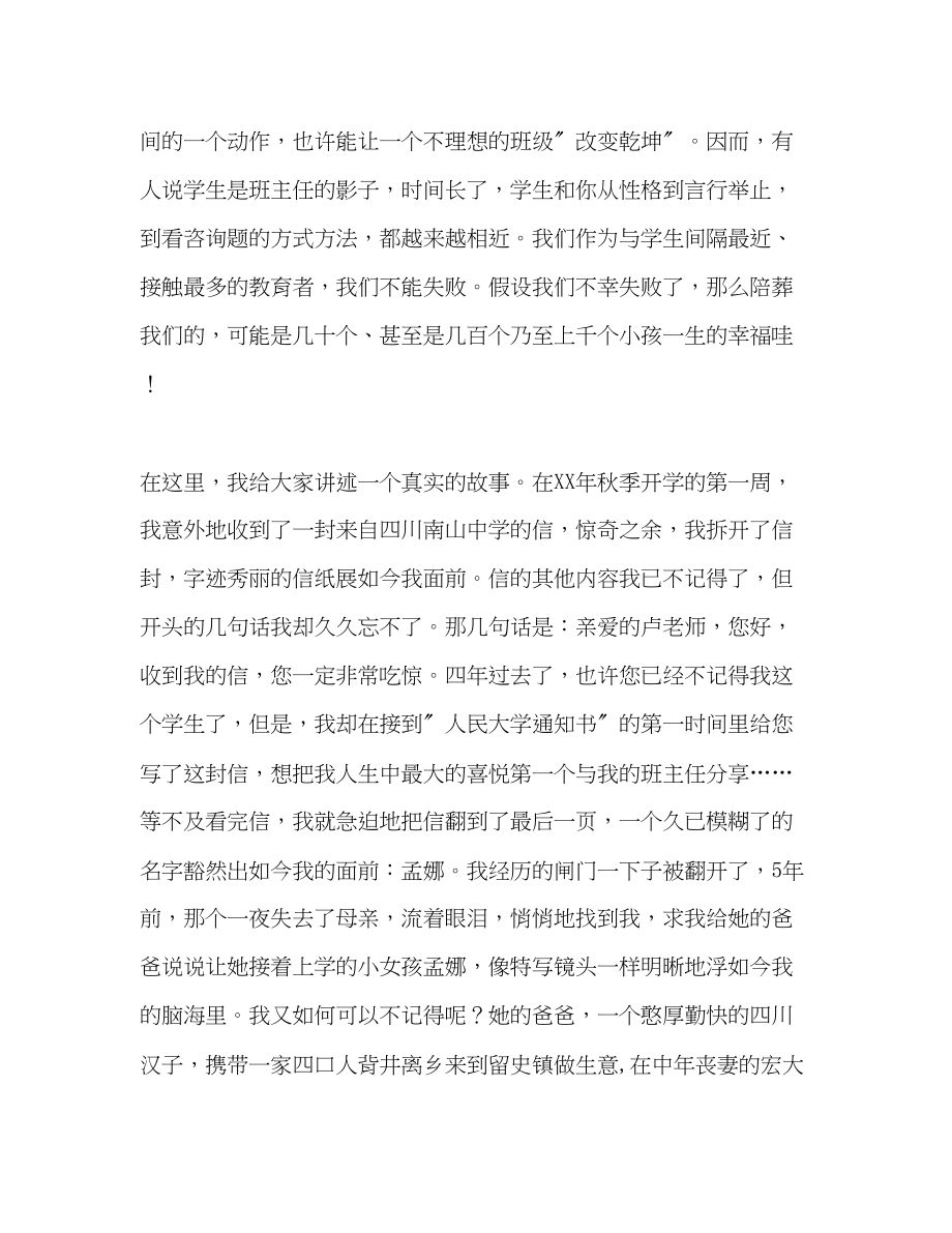 2023年班主任事迹发言稿.docx_第2页