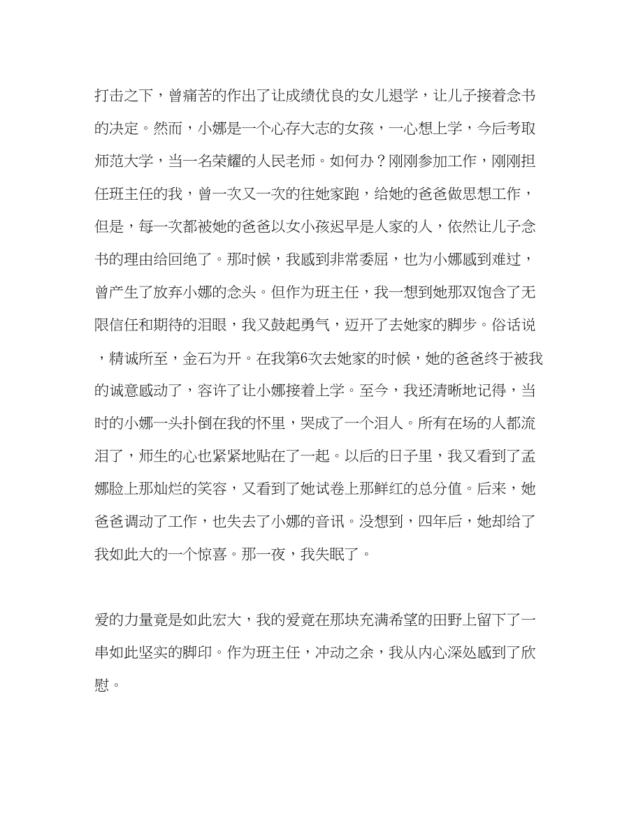 2023年班主任事迹发言稿.docx_第3页