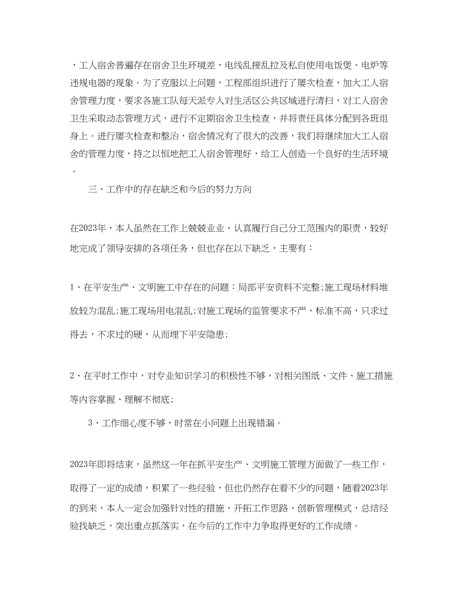 2023年安全员终工作总结精选范文.docx_第3页