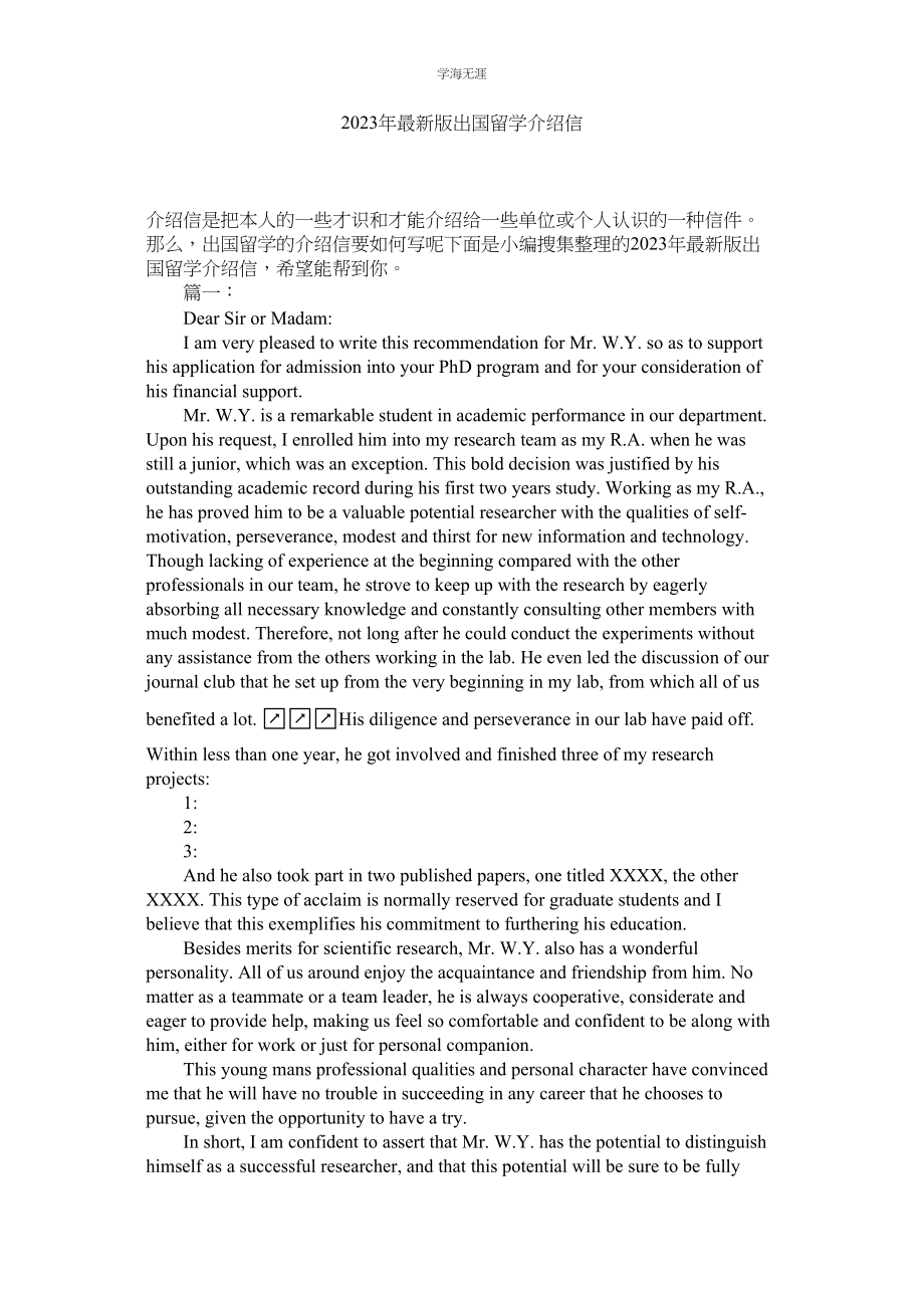 2023年版出国留学介绍信范文.docx_第1页