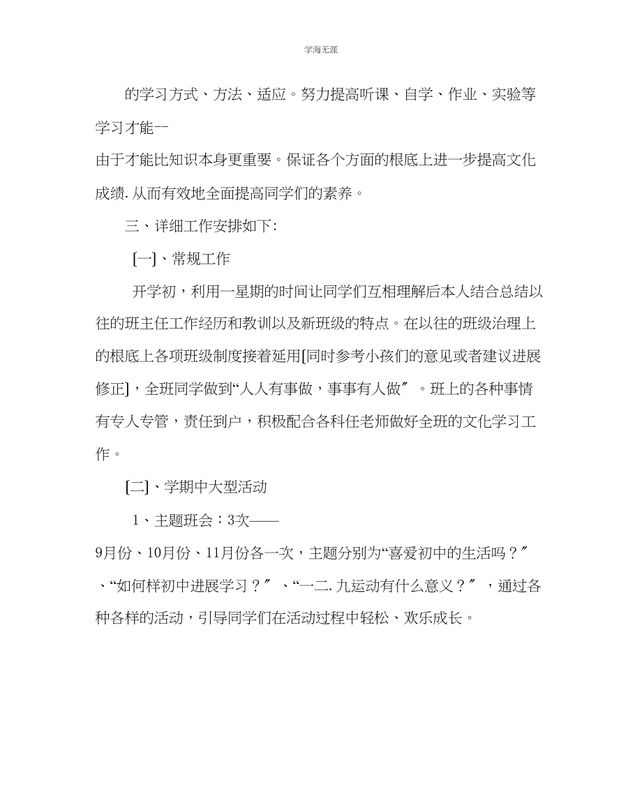 2023年班主任工作七级第一学期班主任工作计划范文.docx_第3页