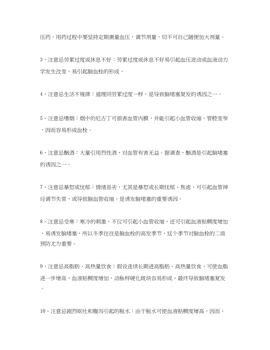 2023年半身不遂的护理措施.docx_第3页