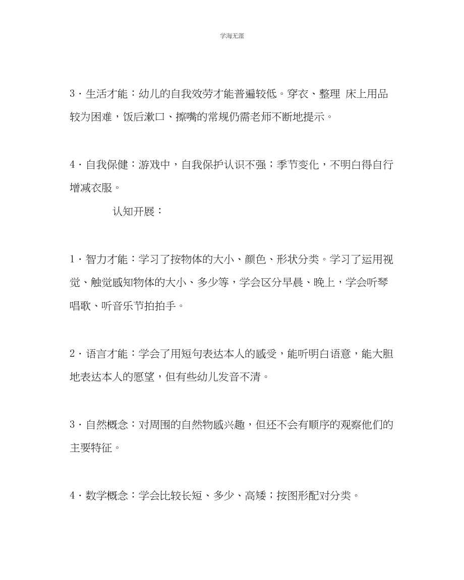 2023年班主任工作小班下学期班务计划范文.docx_第2页