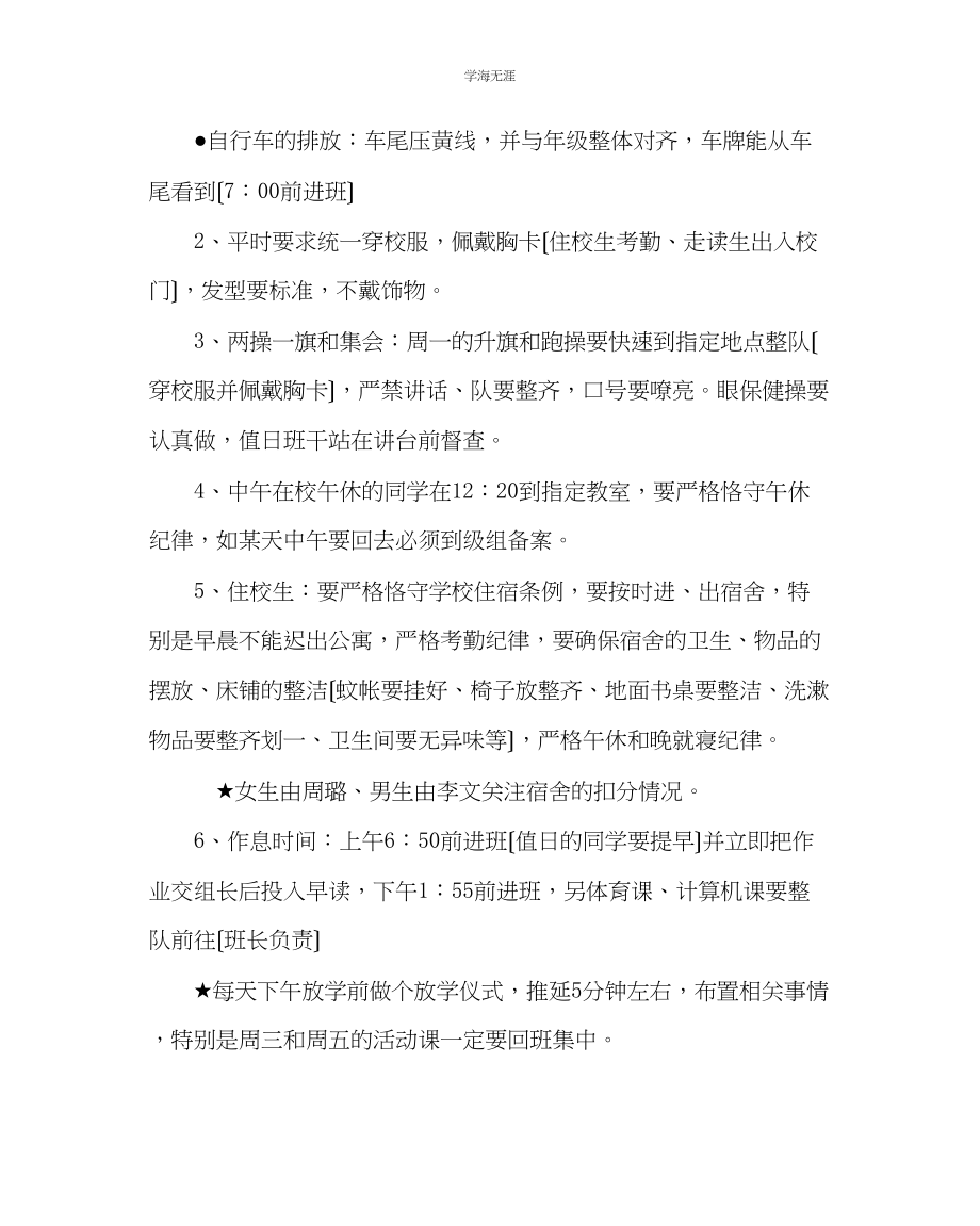 2023年班主任工作高一班级管理条例范文.docx_第2页