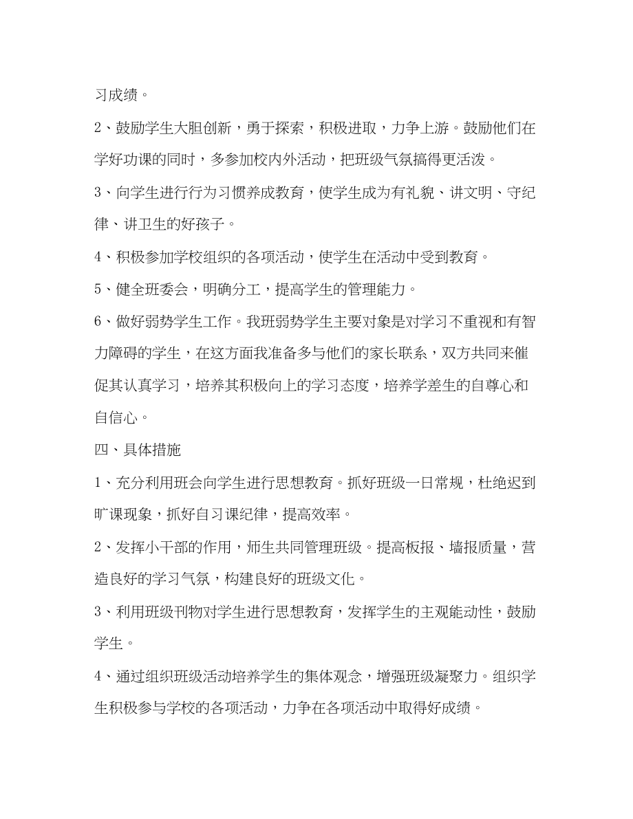 2023年班主任小学六年级工作计划范文.docx_第2页