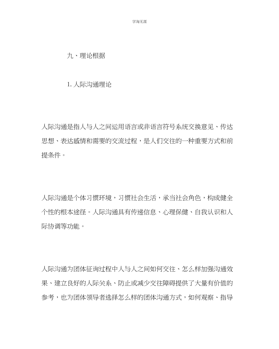 2023年班主任工作心理健康团体辅导计划书范文.docx_第3页