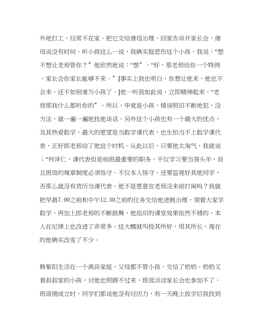 2023年班主任工作范文做个平凡简单快乐的班主任.docx_第2页